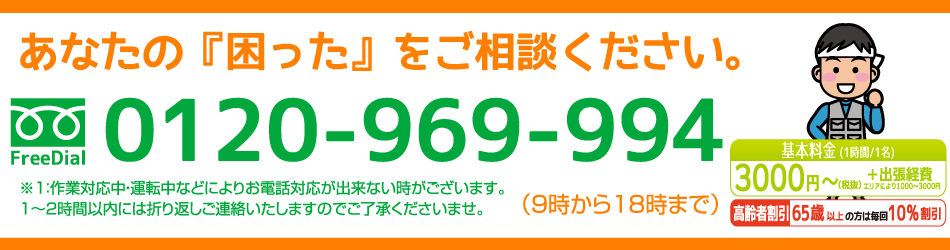 あなたの困ったをご相談ください。